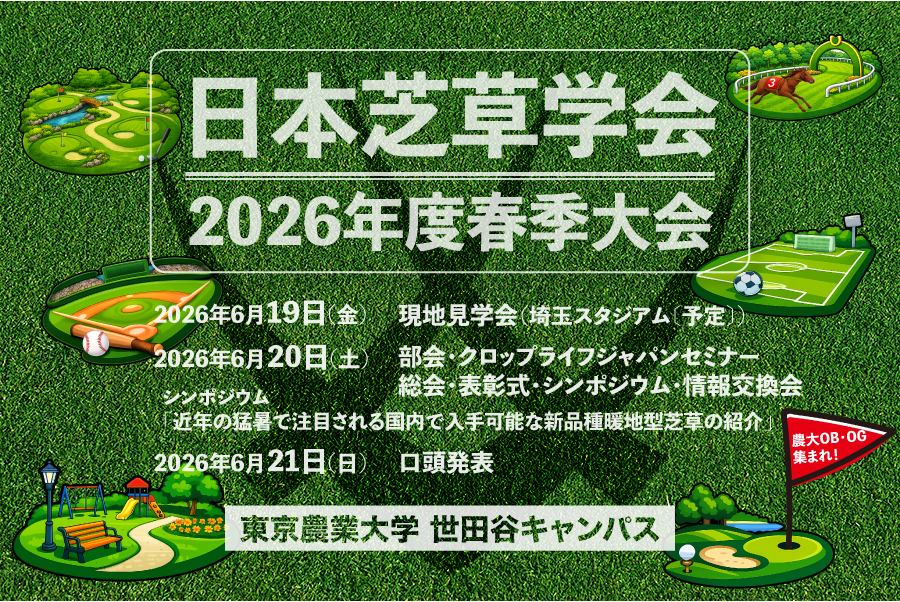 Spring2026HP(農大OB・OG版)-v1 (002).jpg