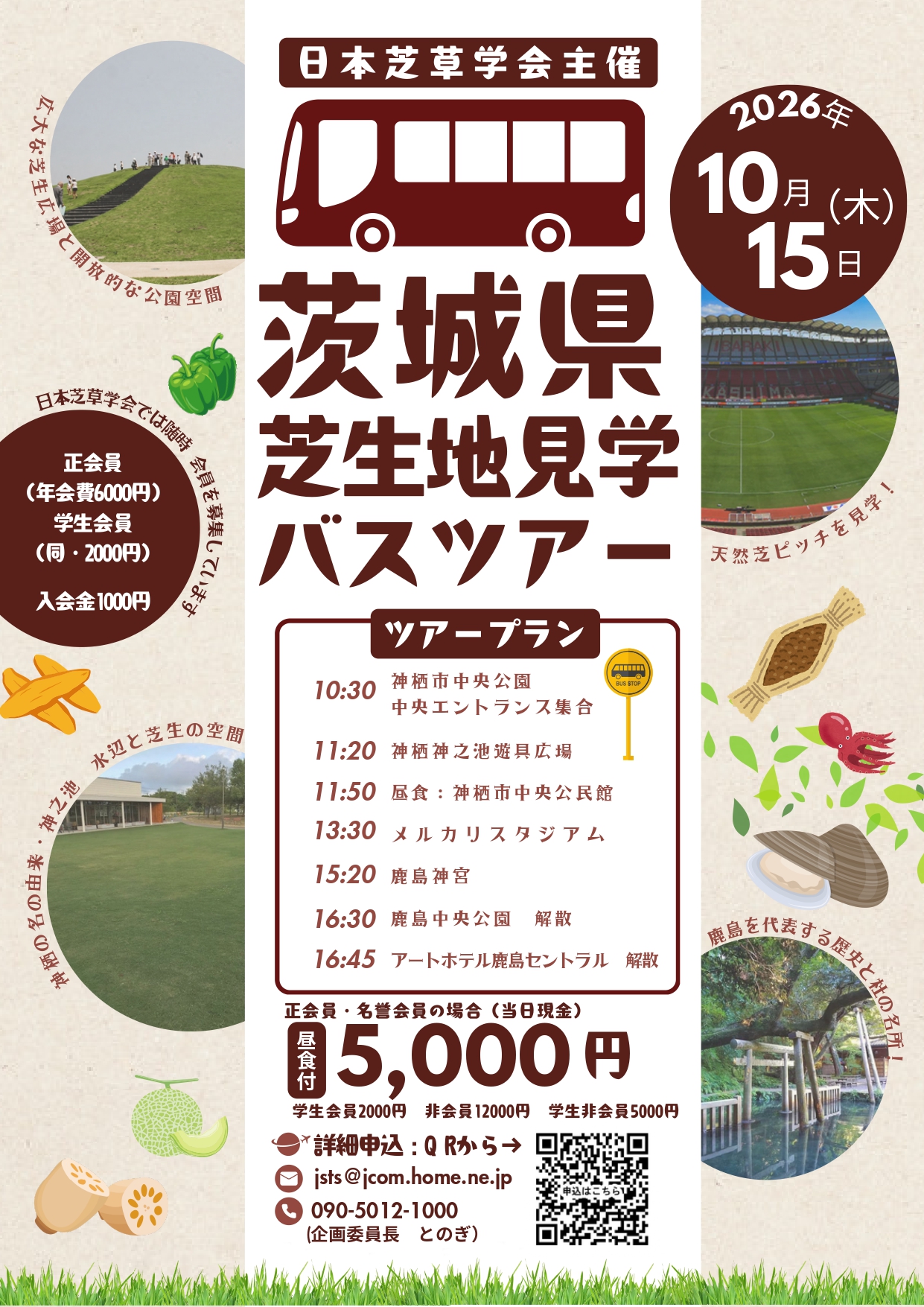 2026年茨城見学会チラシ
