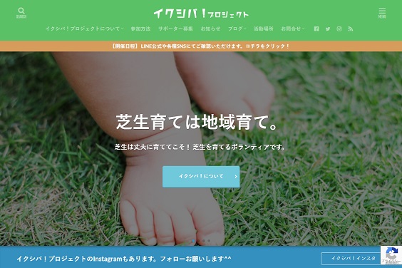 イクシバホームページ.jpg